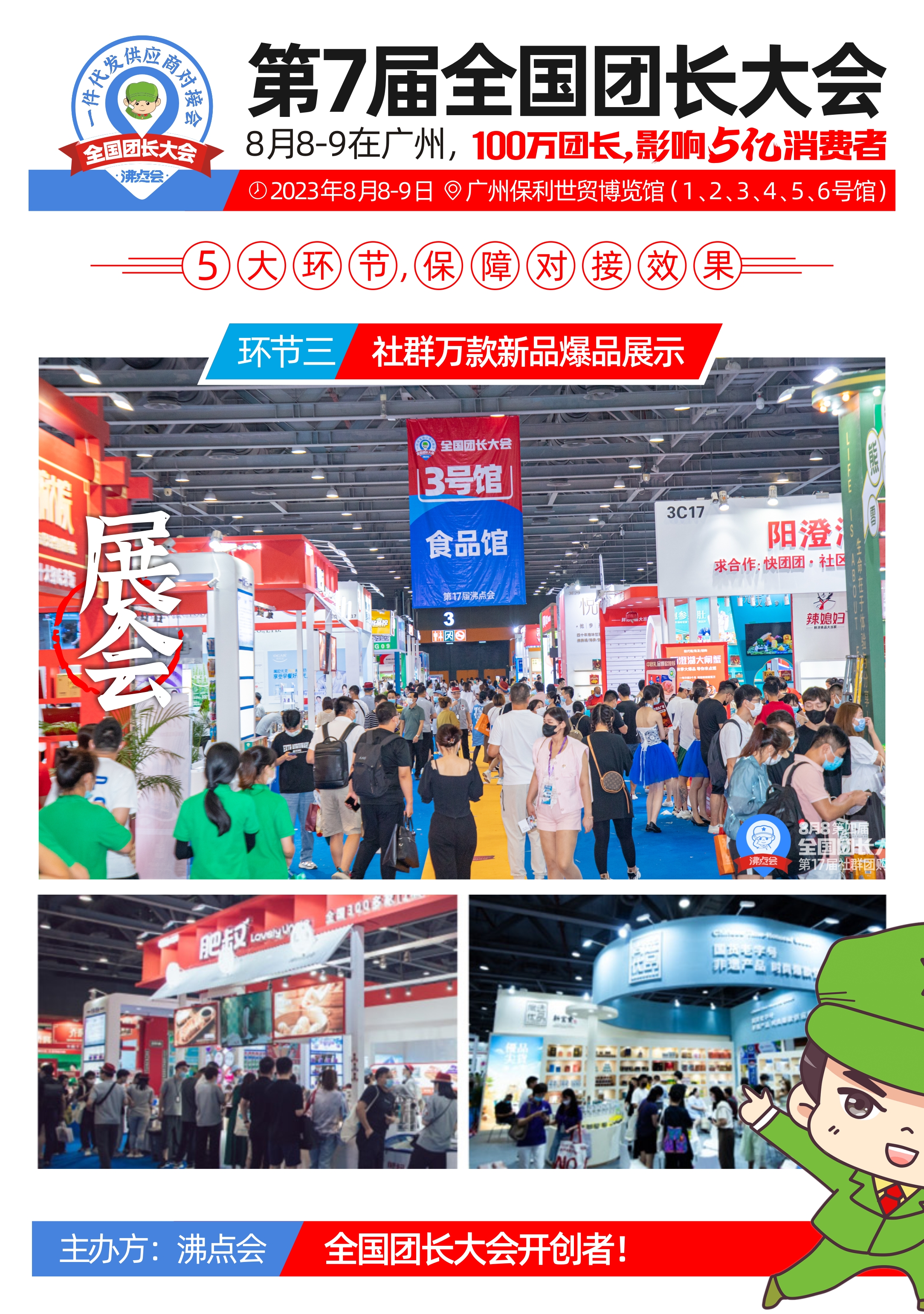 环节三 展位.jpg 环节三 展位.jpg