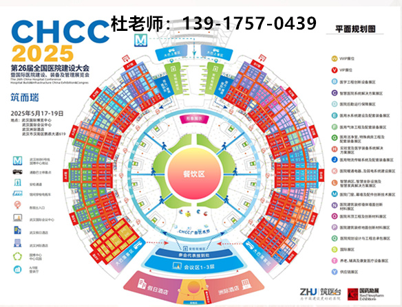 主办方发布/2025武汉医院建设大会【CHCC展位预订中】