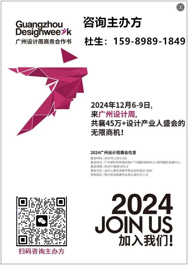 主办方发布-2024广州设计周"超级品牌+设计名师"联合策展「冠珠+覃思」