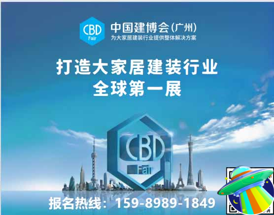 2025第27届广州建博会（国际建筑装饰博览会）CBD举办时间及地点