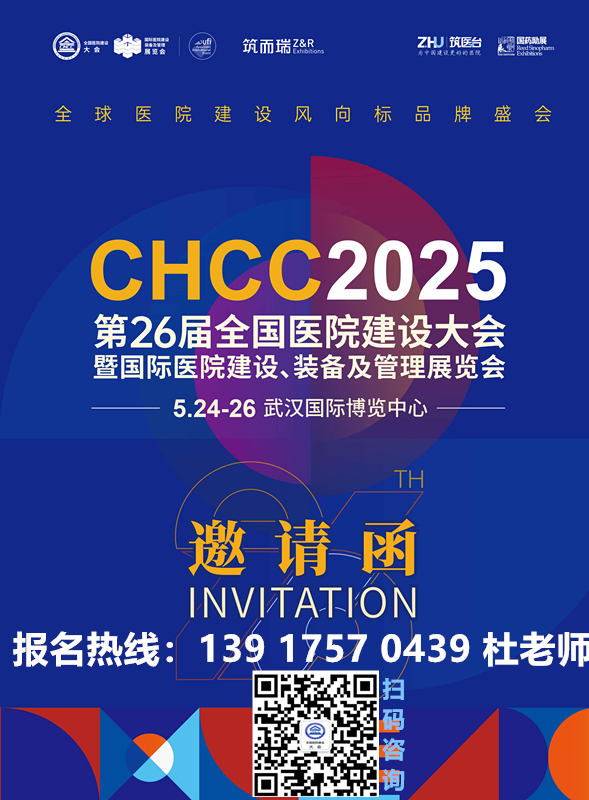 2025第26届全国医院建设大会【无锡市蓝天特种风机有限公司与您相约CHCC2025】即将启幕