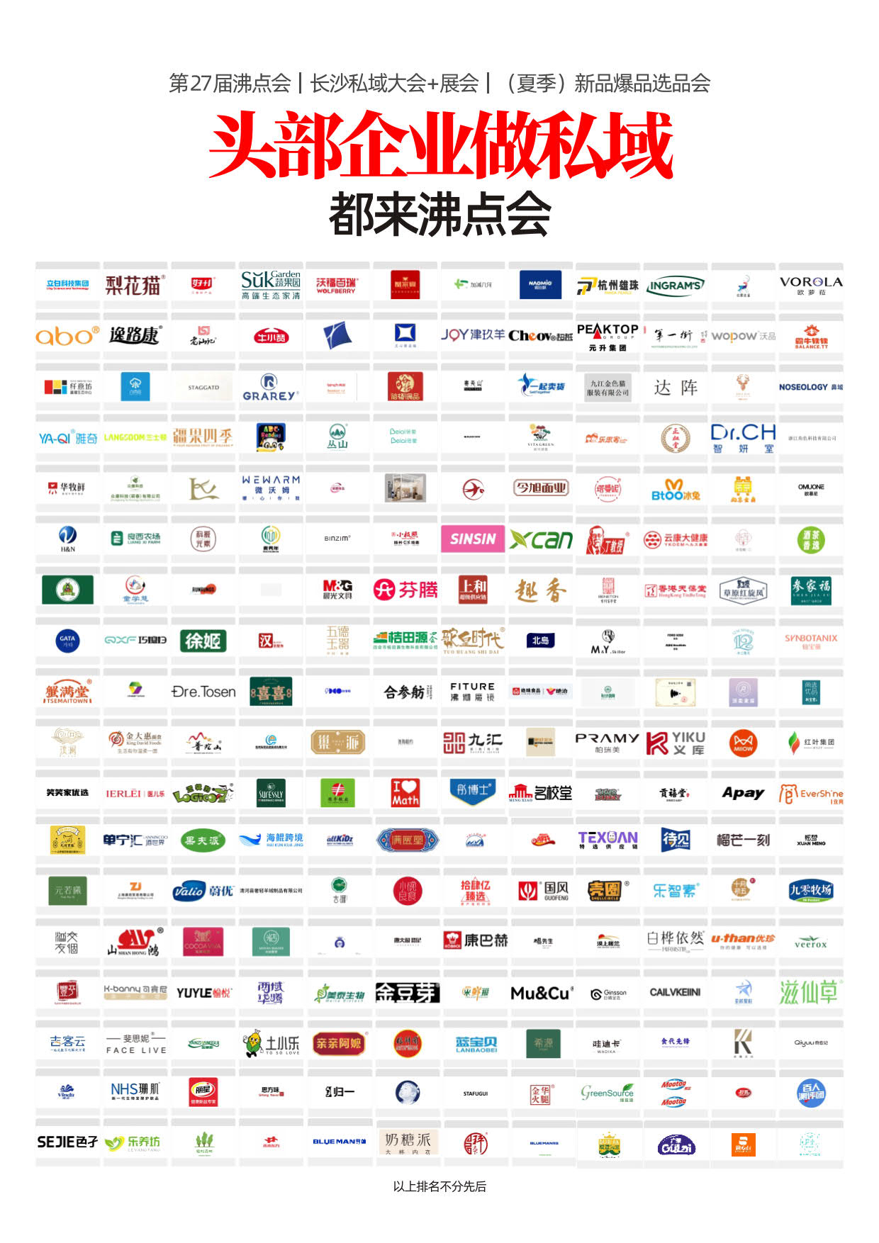 第27届沸点会-长沙展招商手册（2025.5.27-29）_013.jpg