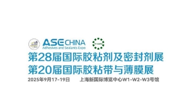 2025第二十八届中国国际胶粘剂及密封剂展览会