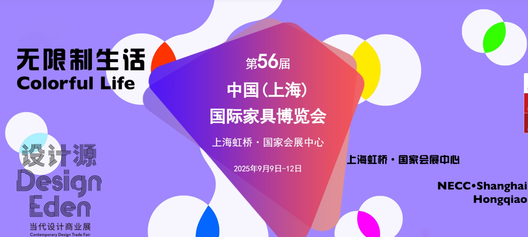2025第56届中国（上海）国际家具博览会