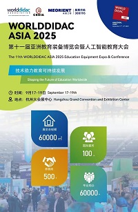 2025第十一届亚洲教育装备博览会暨人工智能教育
