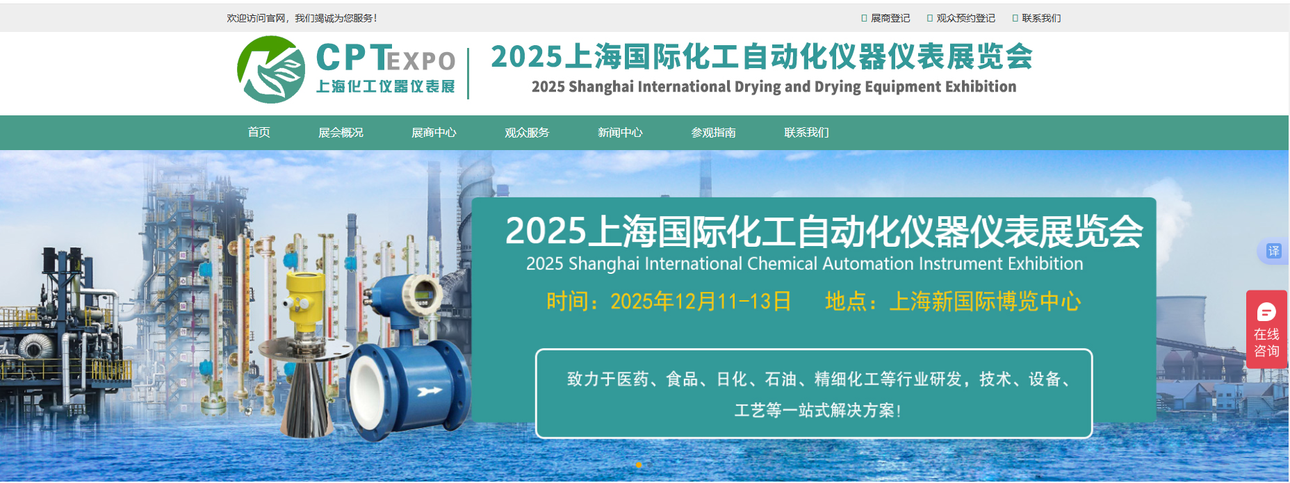 ​2025上海国际化工自动化仪器仪表展览会