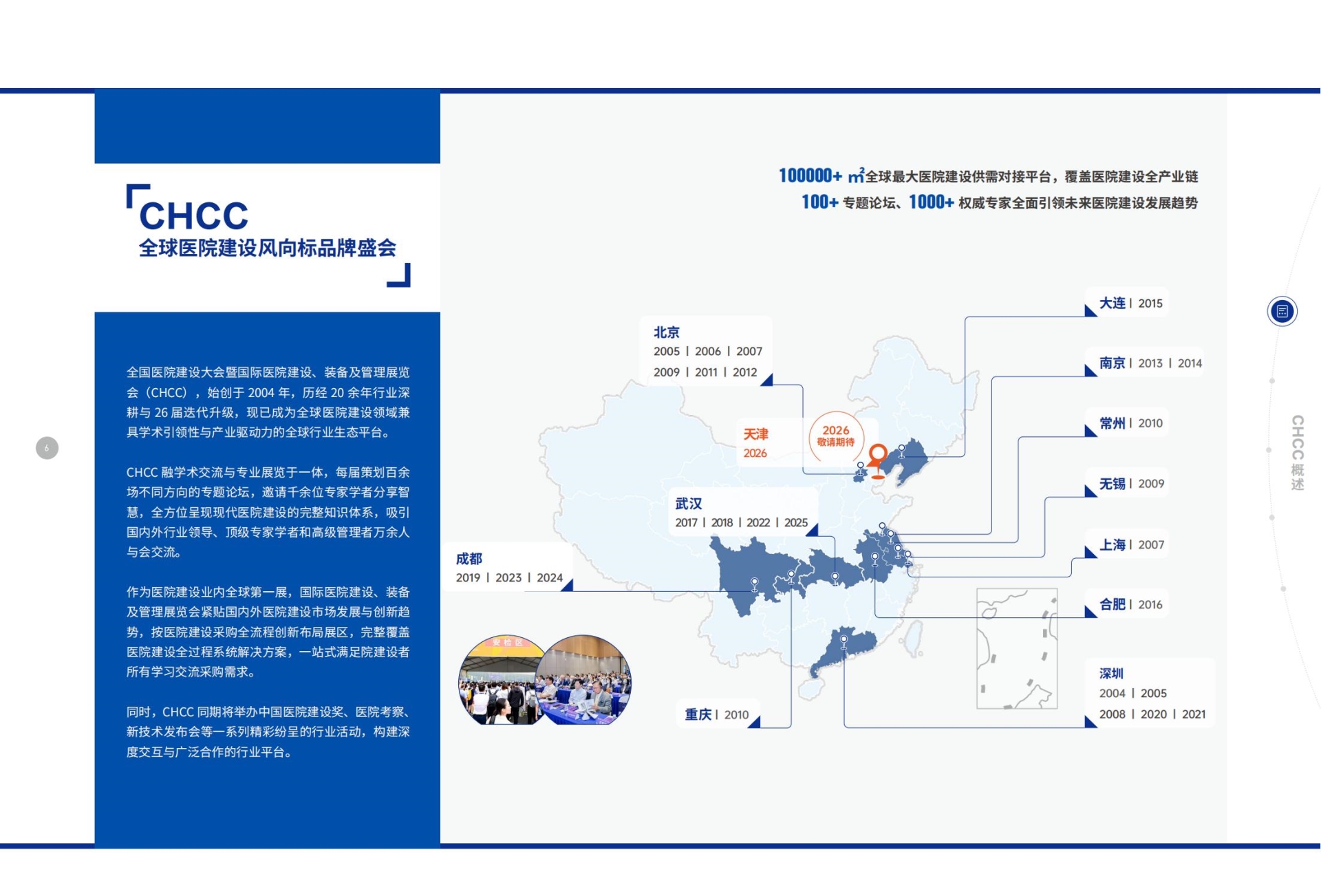 CHCC2026全国医院建设大会：以创新之力，焕新医院食堂餐饮服务