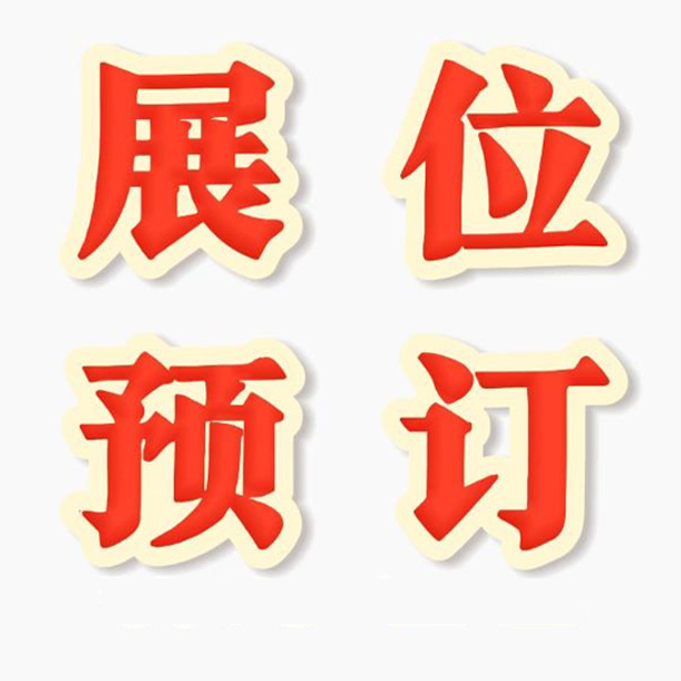 2026广州国际家具辅料展览会【CIFF咨询报名及收费】