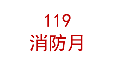 2025年消防宣传月小手册折页|宣传单