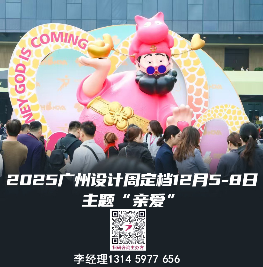 2026广州设计周定档12月4-7日，主题：幸福！期待与您再相见！