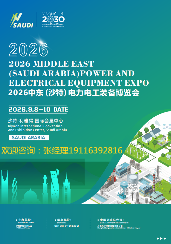 全球能源转型浪潮中，沙特电力市场迎来千亿级机遇
