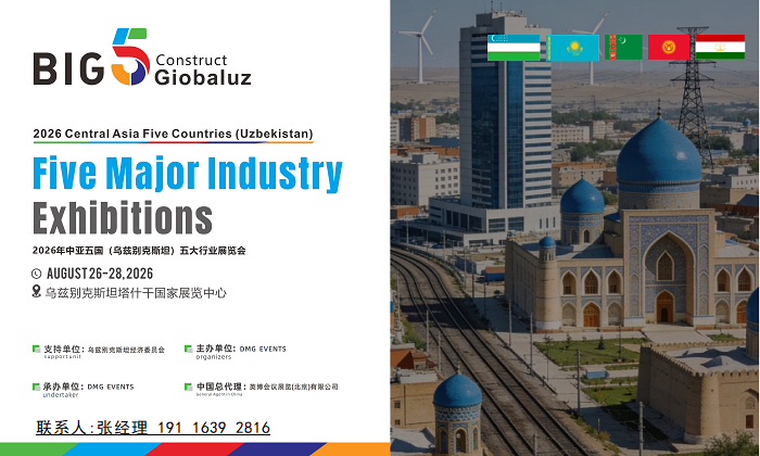 重磅来袭！2026年中亚五国(乌兹别克斯坦)五大行业展览会
