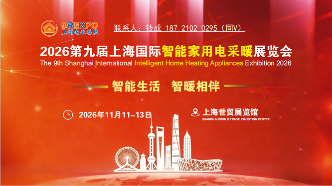 2026上海国际暖气片、电热毛巾架、电暖桌展览会