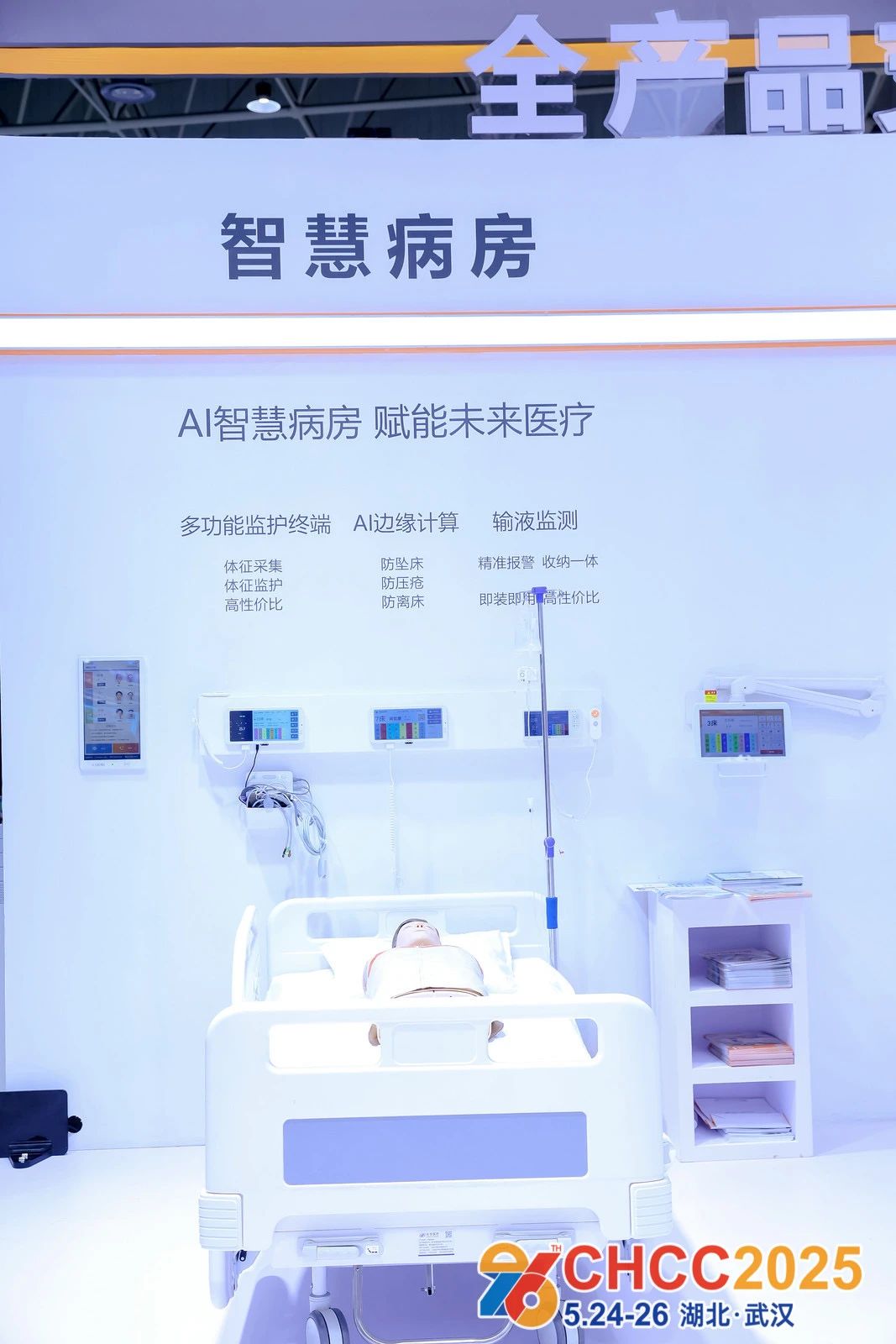 2026天津国际智慧病房系统展（全国医院建设大会）5月23-25日举办