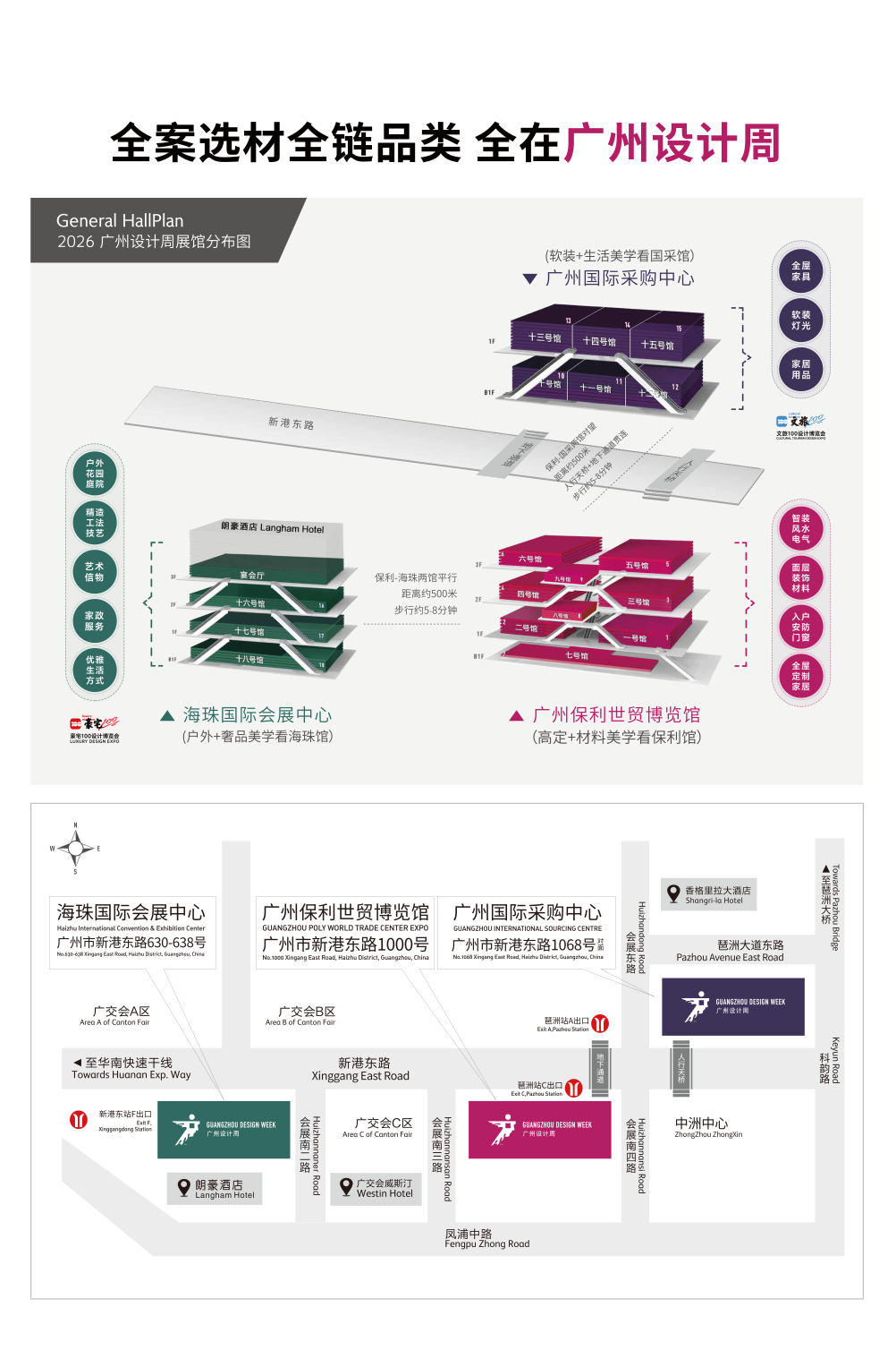主办方展位申请·2026广州设计周展览地点：广州保利世贸博览馆+广州国际采购中心+海珠国际会展中心