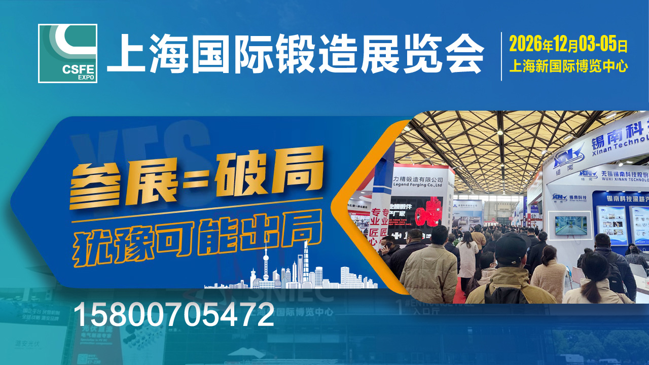 2026上海锻造展bg.jpg 2026上海锻造展bg.jpg