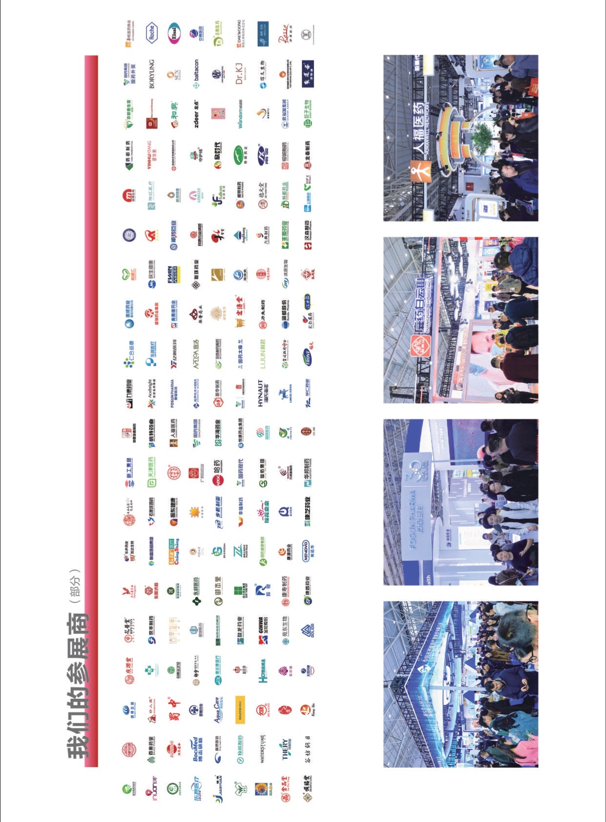 92届全国药品交易会5.13-15上海_page-0004.jpg