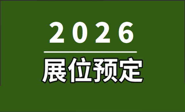 2026深圳国际储能技术展览会
