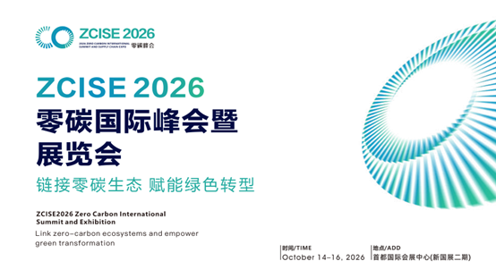 2026零碳园区与零碳工厂征集活动